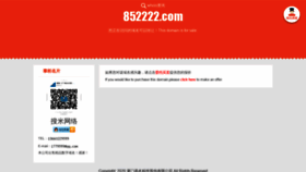 What 852222.com website looked like in 2020 (3 years ago)