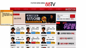 What 88tv.co.kr website looked like in 2020 (3 years ago)