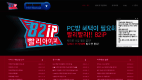 What 82ip.co.kr website looked like in 2020 (3 years ago)