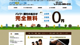 What 819shobun-chugoku.com website looked like in 2021 (3 years ago)