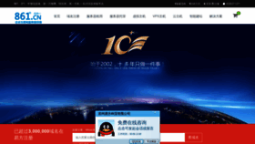 What 861.cn website looked like in 2021 (3 years ago)