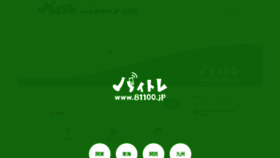 What 81100.jp website looked like in 2021 (2 years ago)