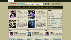 What 8dushu.com website looked like in 2022 (2 years ago)