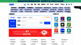 What 8684.cn website looked like in 2022 (2 years ago)