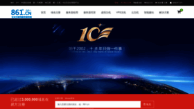 What 861.cn website looked like in 2022 (1 year ago)