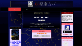 What 88seiza.com website looked like in 2023 (1 year ago)