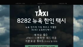 What 8282nytaxi.com website looked like in 2023 (This year)