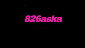 What 826aska.com website looked like in 2023 (This year)