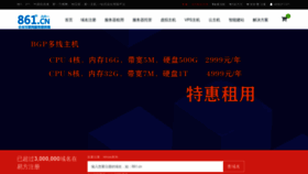 What 861.cn website looks like in 2024 
