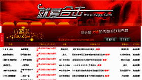 What 92gg.com website looked like in 2012 (11 years ago)
