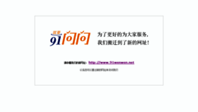 What 91wenwen.com website looked like in 2015 (9 years ago)