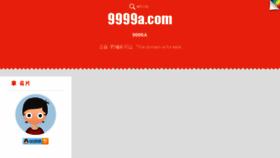 What 9999a.com website looked like in 2016 (7 years ago)