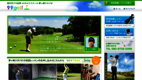 What 99golf.jp website looked like in 2016 (7 years ago)