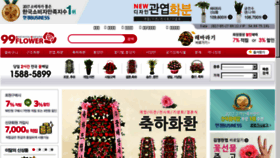 What 99flower.co.kr website looked like in 2017 (6 years ago)