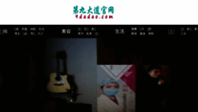 What 9dadao.com website looked like in 2017 (8 years ago)