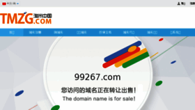 What 99267.com website looked like in 2017 (6 years ago)