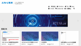 What 92158.cn website looked like in 2017 (6 years ago)