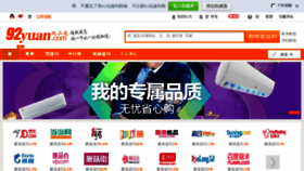 What 92yuan.com website looked like in 2017 (6 years ago)