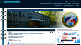 What 93school.ru website looked like in 2018 (6 years ago)