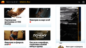 What 9seo.ru website looked like in 2018 (6 years ago)