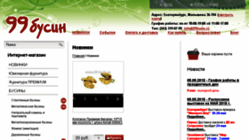 What 99busin.ru website looked like in 2018 (6 years ago)