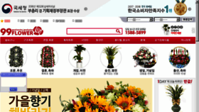 What 99flower.co.kr website looked like in 2018 (5 years ago)