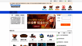 What 91yunma.cn website looked like in 2018 (5 years ago)