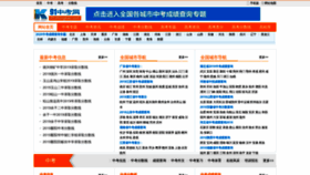 What 91zhongkao.com website looked like in 2019 (4 years ago)