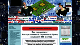 What 911-service.com website looked like in 2020 (4 years ago)