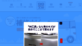 What 99kobo.jp website looked like in 2020 (4 years ago)