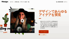 What 99designs.jp website looked like in 2020 (4 years ago)