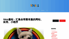 What 9866.cn website looked like in 2020 (3 years ago)
