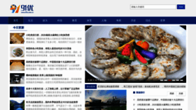What 91u.com.cn website looked like in 2020 (3 years ago)