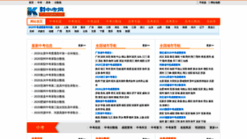 What 91zhongkao.com website looked like in 2020 (3 years ago)