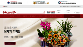 What 99flower.co.kr website looked like in 2020 (3 years ago)