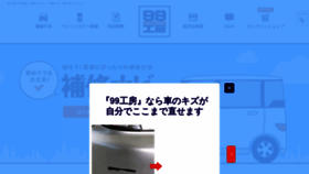 What 99kobo.jp website looked like in 2021 (3 years ago)