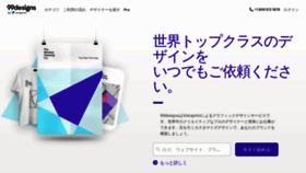 What 99designs.jp website looked like in 2021 (3 years ago)