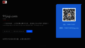 What 91jiqi.com website looked like in 2022 (2 years ago)