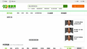 What 99.com.cn website looked like in 2023 (1 year ago)