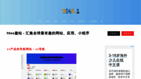 What 9866.cn website looked like in 2023 (1 year ago)