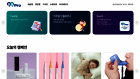 What 99pro.co.kr website looked like in 2023 (This year)