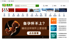 What 99.com.cn website looks like in 2024 