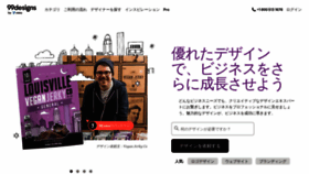 What 99designs.jp website looks like in 2024 