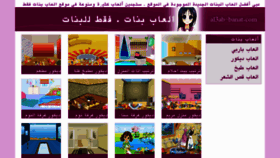 What Al3ab-banat.com website looked like in 2011 (12 years ago)