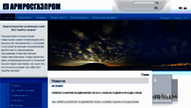 What Armrusgasprom.am website looked like in 2011 (13 years ago)