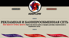 What Addflow.ru website looked like in 2012 (12 years ago)