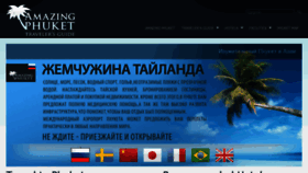 What Amazing-phuket.asia website looked like in 2012 (12 years ago)