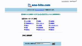 What Ano-hito.com website looked like in 2011 (13 years ago)
