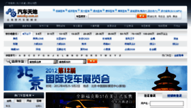 What Autoday.com.cn website looked like in 2012 (11 years ago)