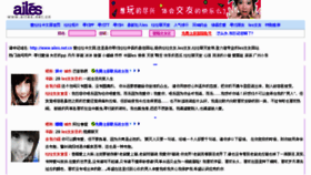 What Ailes.net.cn website looked like in 2012 (11 years ago)